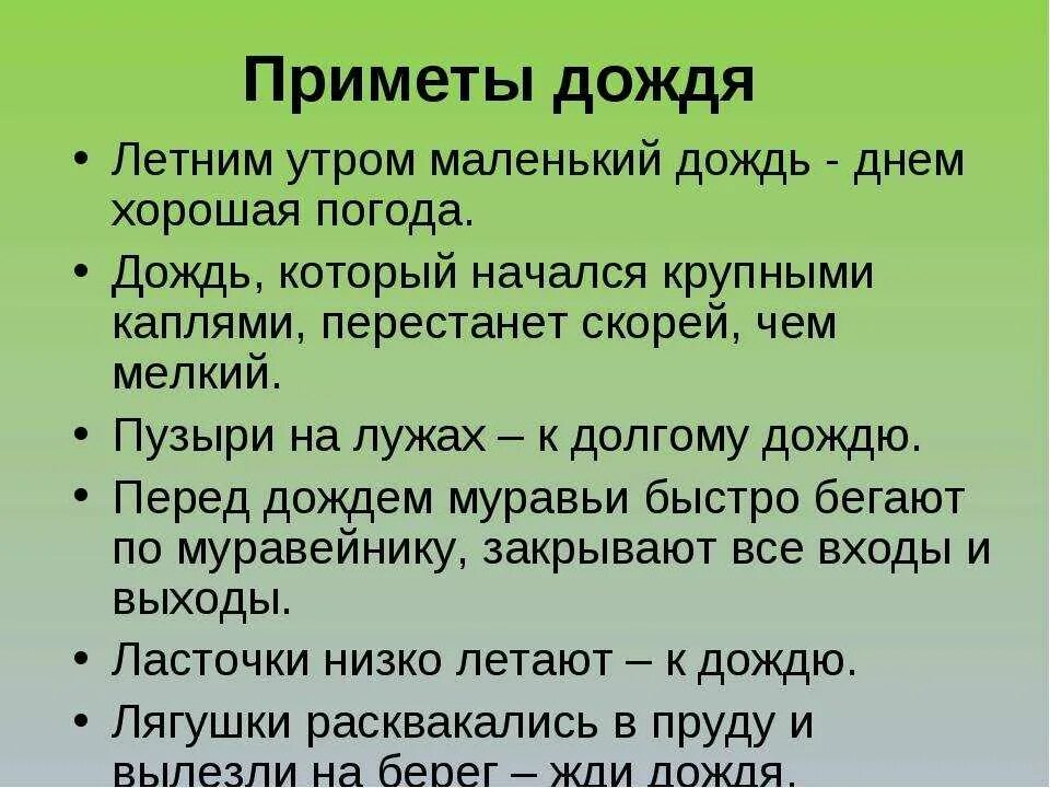 Народные приметы. Природные приметы. Приметы о природе. Народные приметы о погоде.