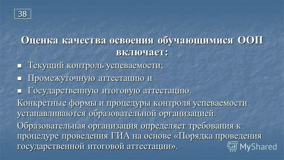 освоение обучающимся