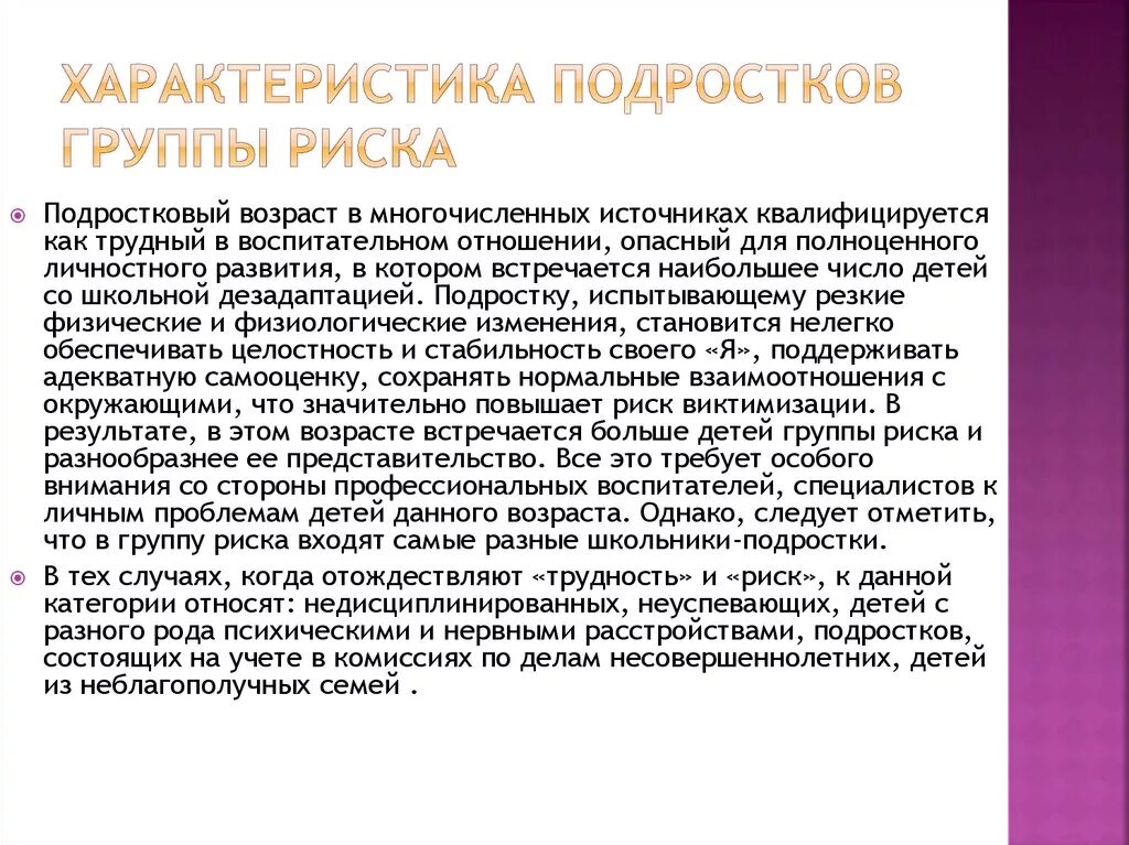 Характеристика на трудного подростка. Характеристика на подростка группы риска. Характеристика группы подростков. Характеристика на подростка. Характеристика на несовершеннолетнего.