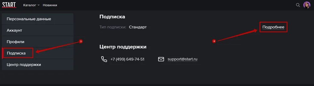Кинотеатр start отменить подписку. Как отменить подписку start. Как отключить подписку старт. Как отменить подписку на старт ру. Как отменить подписку старт в приложении.