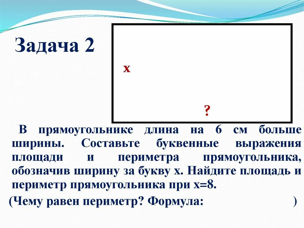 Задача с буквенными выражениями. Обозначение прямоугольника. Буквенные выражения 5 класс. Обозначение сторон прямоугольника. Числовые и буквенные выражения формулы 5 класс.