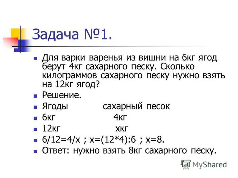 1 6 от 4 кг. Для варки варенья из вишни на 6 кг ягод берут 4 кг. Сколько кг сахара для варенья на 5 кг ягод. Сколько сахара на кг ягод для варенья. 2. Для варки варенья из вишни на 6 кг ягод берут 4 кг сахарного песку..