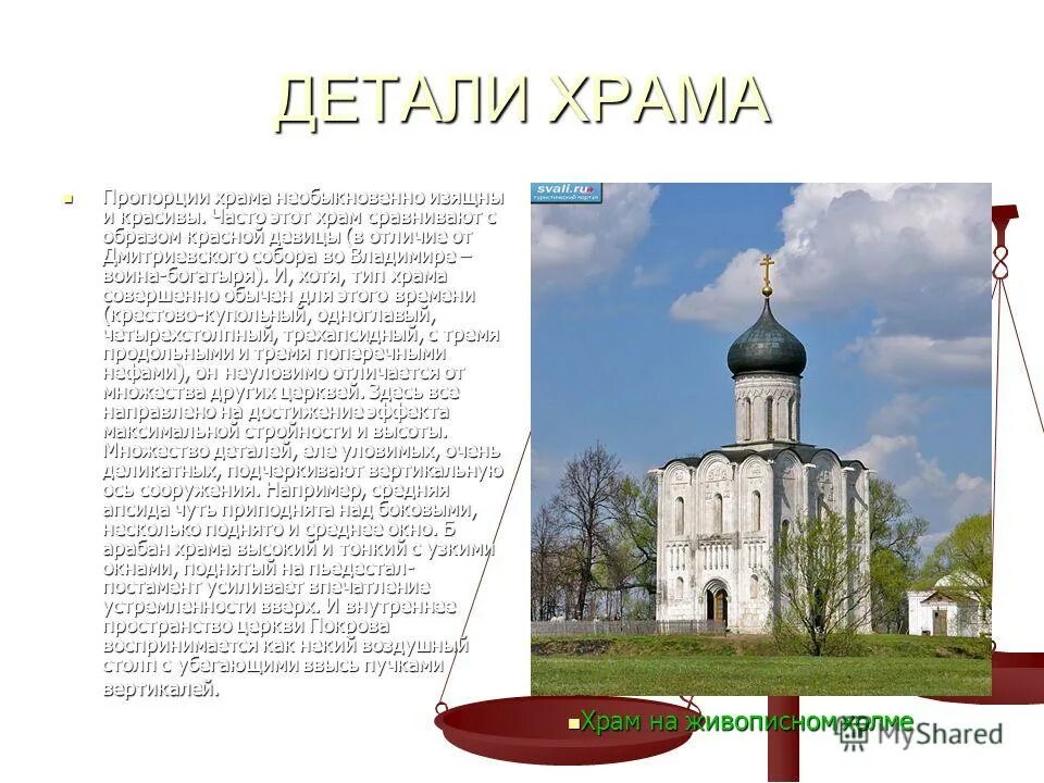 Дмитриевский собор егэ. Сравнить храм на нерли дмитриевский. Церковь покрова на нерли. (андрей боголюбский). Храм покрова на нерли во владимире 12 век.