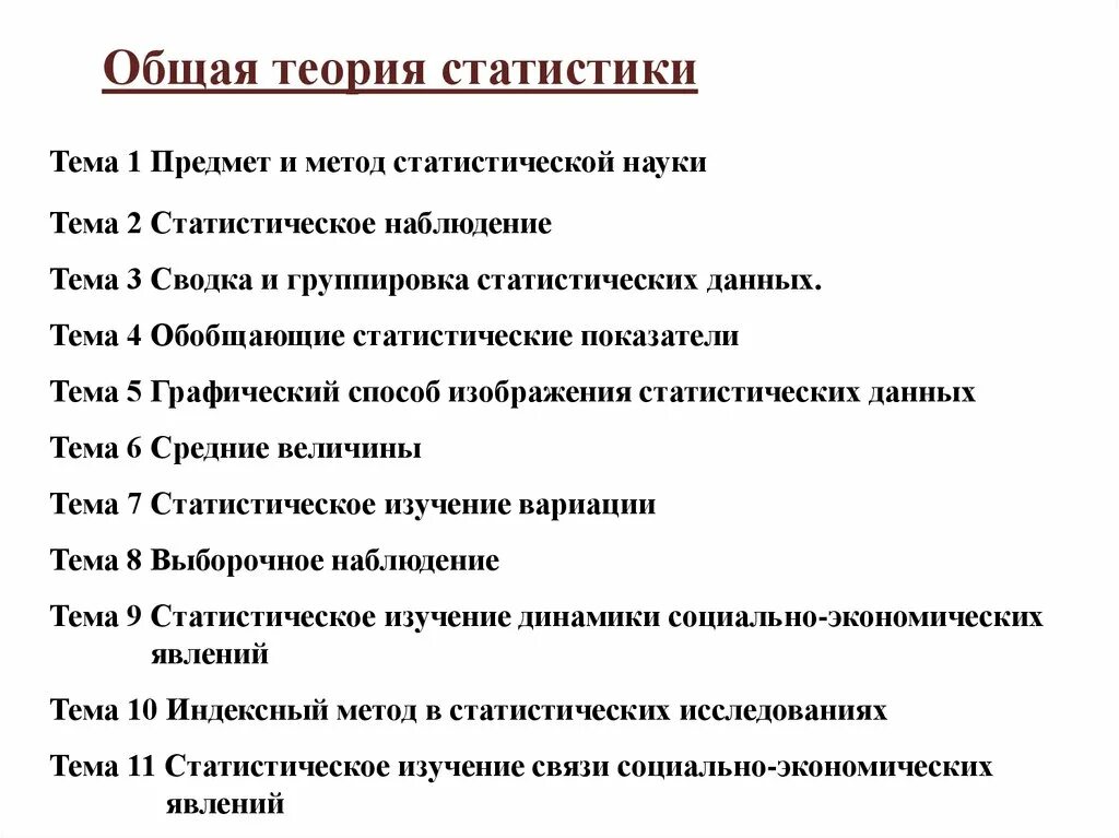 Решебник теория статистики. Метод статистической науки это. Теория статистики. Общая теория статистики. Статистика общая теория статистики.