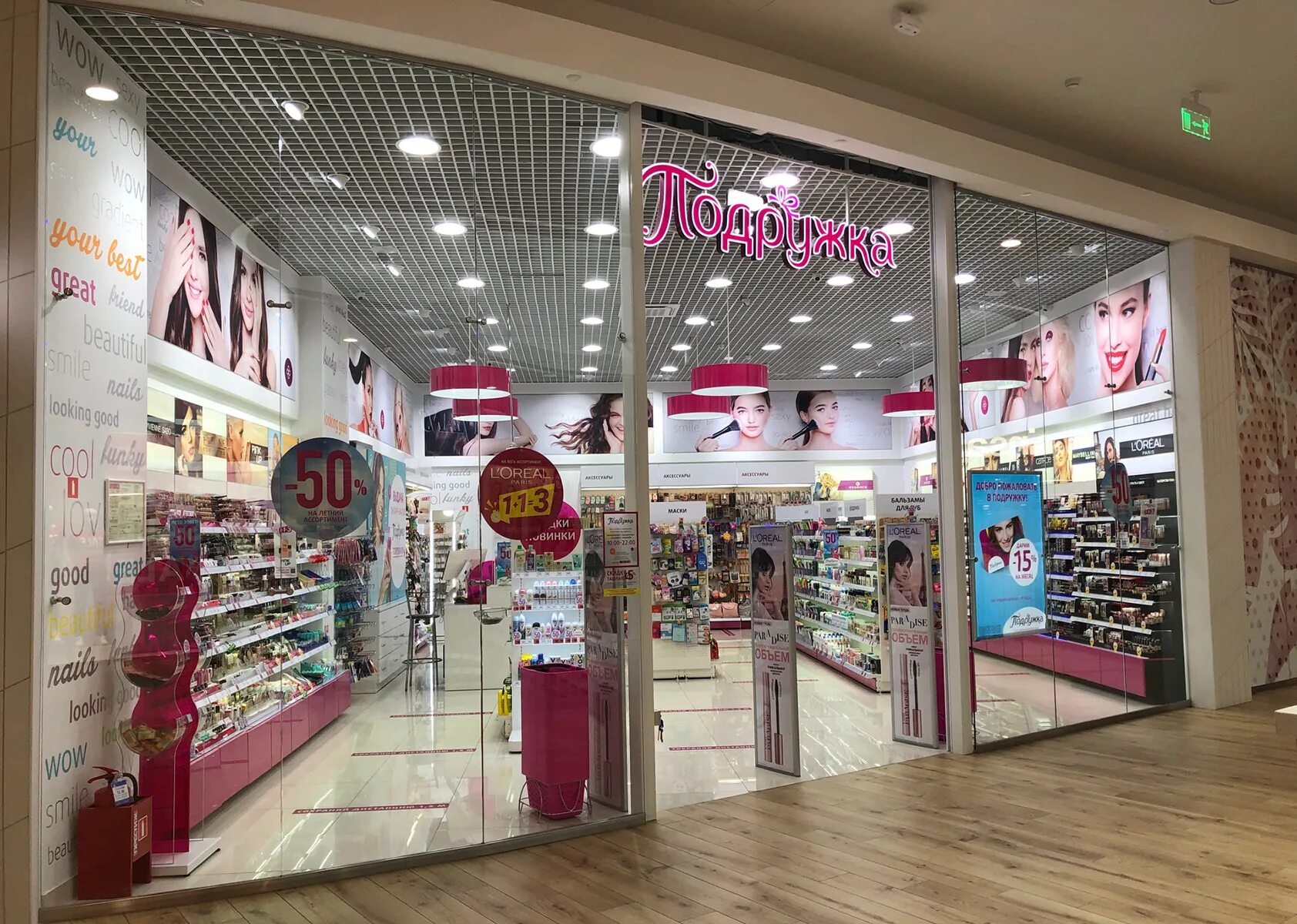 подружка тц кольцо. магазин подружка набережные челны. магазин подружка казань. подружка казань адреса. магазин подружка на сходненской.