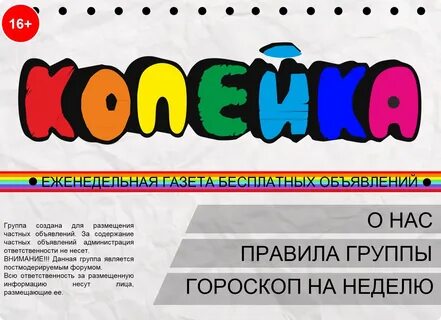 Газета копейка объявления г муравленко