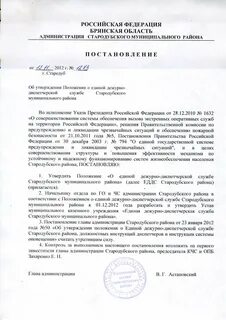 Постановление о системе оповещения 2021
