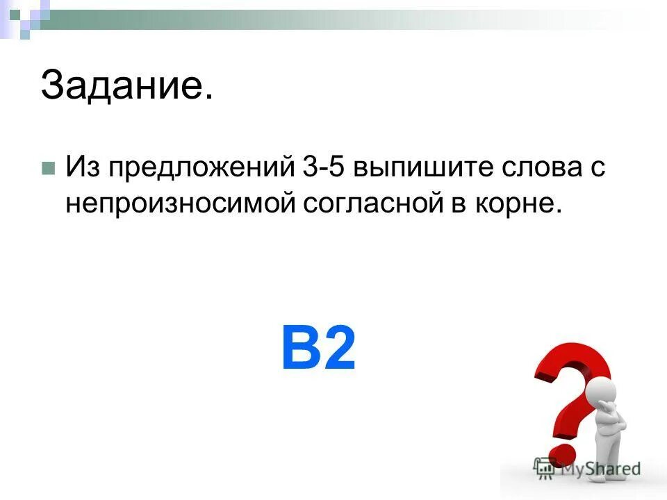из предложений 3 5 выпишите. выпишите из предложения 10 слово образованное бессуффиксным способом. из третьего предложения выпишите слово предмет. 5 предложений с производными предлогами. предложение с безударной гласной.