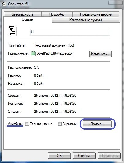 Свойства файла. Свойства файла приложение что это. Характеристики файла. Свойство файла размер и на диске. Изменения свойств файла