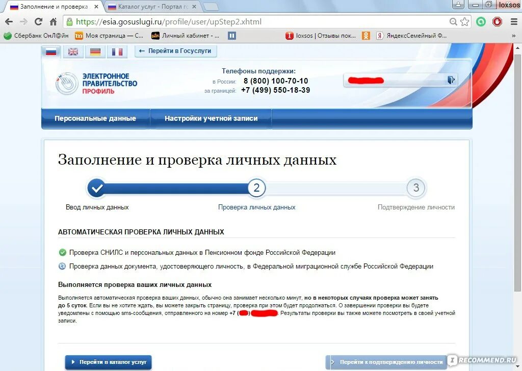 Как загрузить госуслуги на телефон. Госуслуги проверка данных. Портал госуслуги Загружен. Проверенны личных данных портал госуслуги. Подгрузить фото на госуслуги.