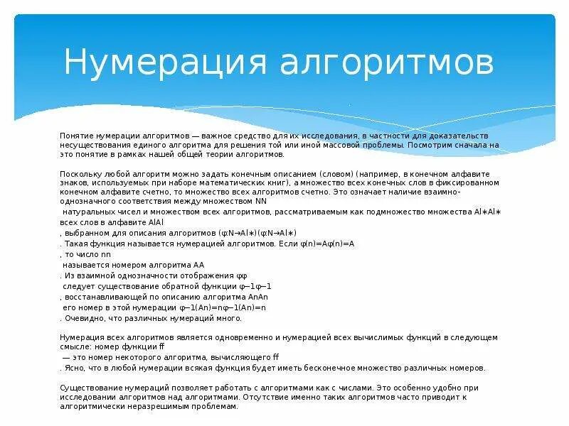 Понятия нумерации