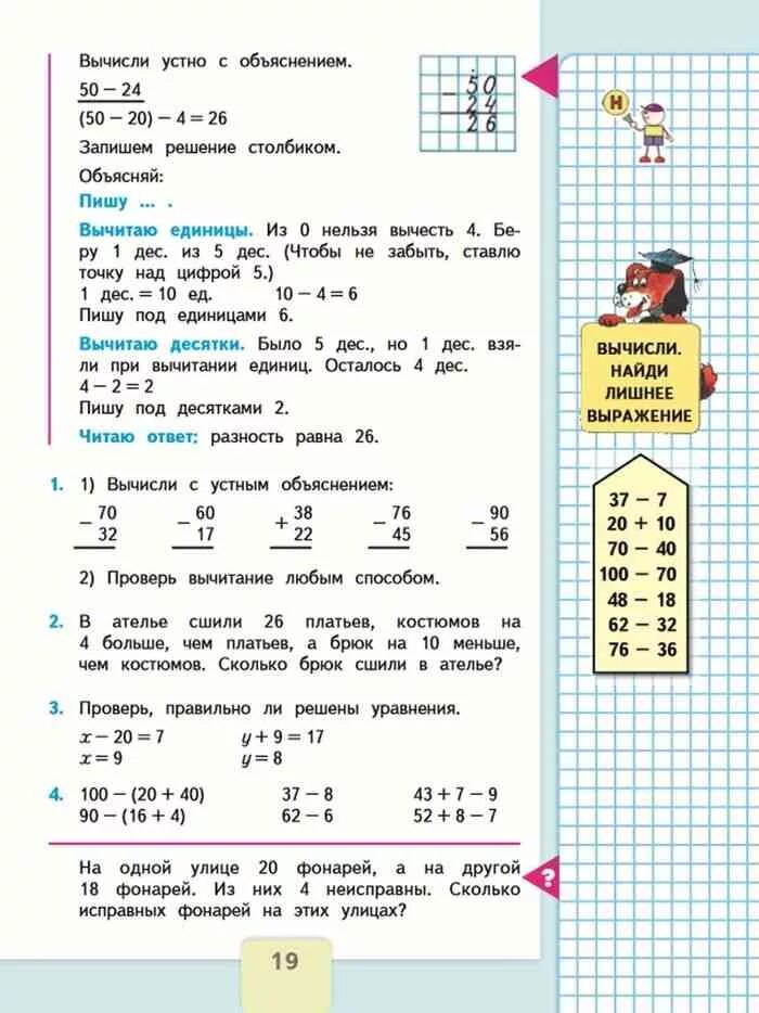 Математика книга 2 класс страница 46. Математика 2 класс учебник 2 часть стр 19. 2 класс 2 часть математика моро стр 19. учебник 1 класс математика моро 2 часть страница 19. учебник по математике 2 класс моро.
