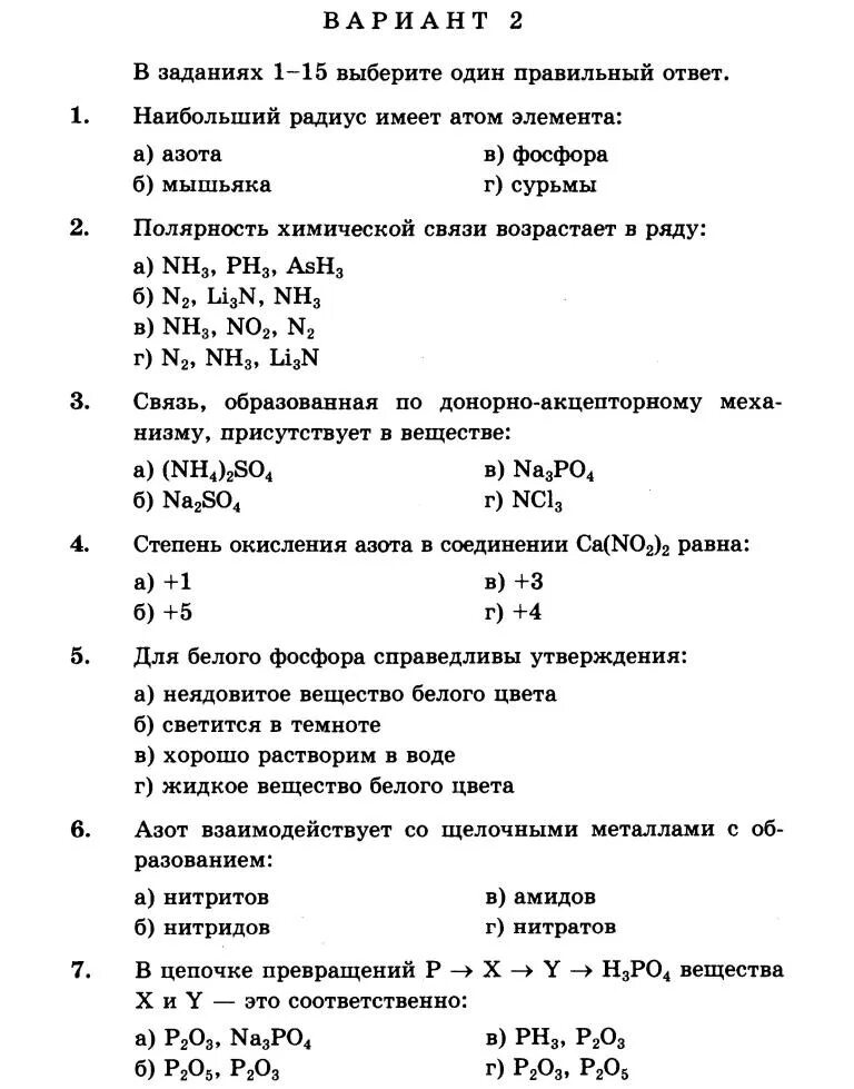 Проверочная работа азот и его соединения