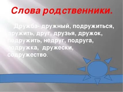 Негодяй какому слову родственно
