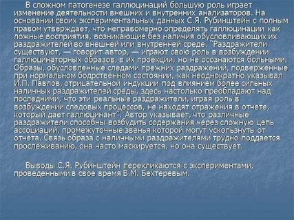 Признаки истинных галлюцинаций