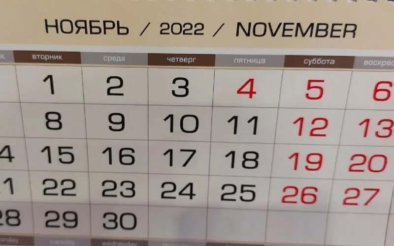 Сколько дней 17 ноября 2023. Ноябрьские праздники 2022. Выходные в ноябре 2022. Праздники в ноябре 2022. Ноябрьские праздники в ноябре 2022.