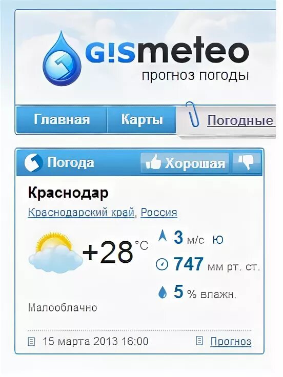 Гисметео Краснодар. Гисметео Ростов-на-Дону. Погода.ру Краснодар. Прогноз погоды в Краснодаре на неделю.