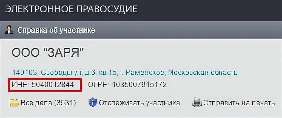 Проверить компанию на арбитраж по ИНН. Арбитражные дела по ИНН. Объявление с ИНН организации.