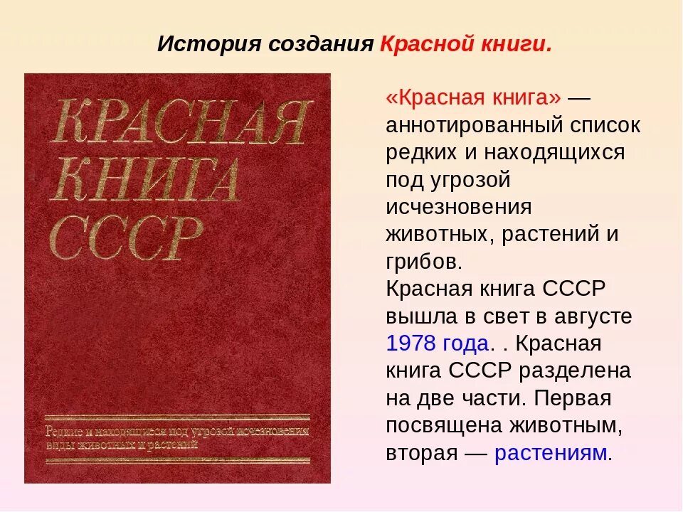 В каком году создана красная книга