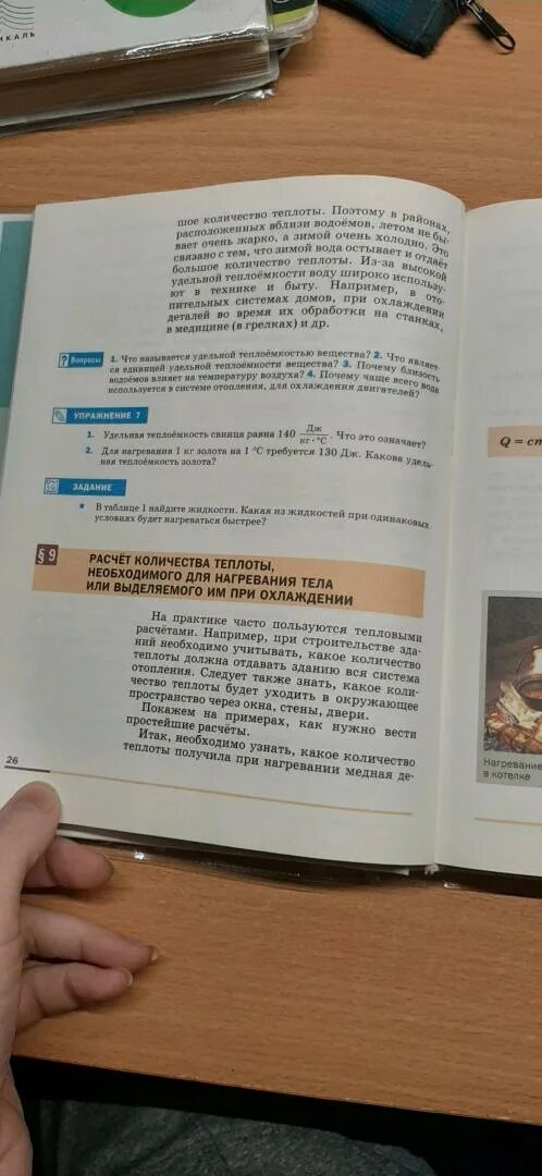Физика 7 класс параграф 42. Физика 8 класс перышкин учебник 2022. Конспект по физике 8 класс перышкин. Физика 8 класс перышкин параграф 54 вопросы. Физика.