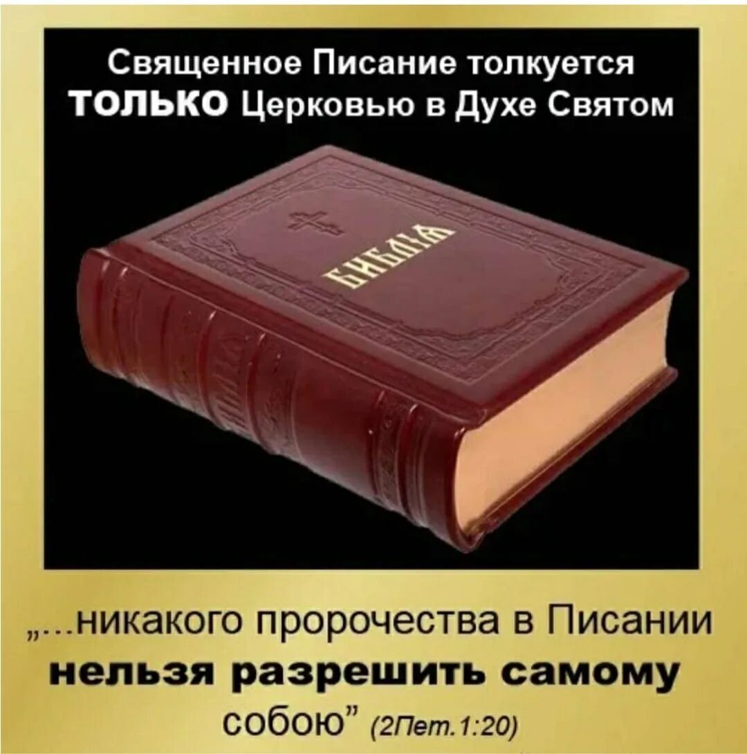 Сколько написано библии. Библия. Священное Писание. Книги Священного Писания. Священное Писание картинки.