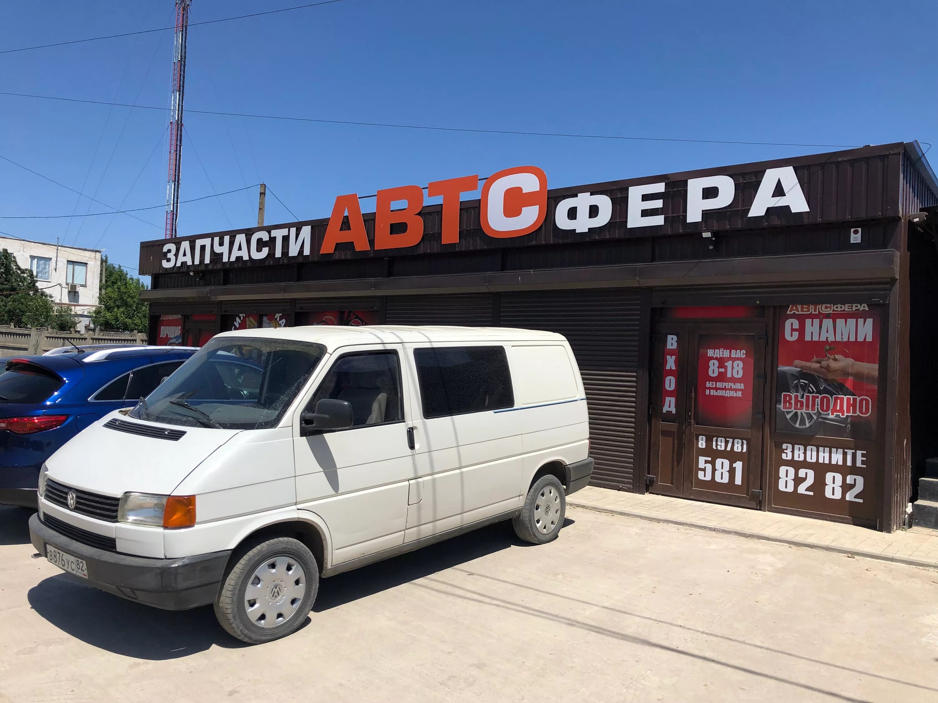 Зап 82 симферополь интернет. Магазин автосфера 82 керчь. автосфера. автозапчасти автосфера. автосфера керчь.