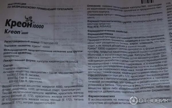 Креон как давать ребенку. Креон 10000 дозировка. креон доза для детей. креон 10000 дозировка взрослым. креон доза взрослым.