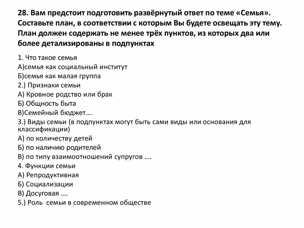 Составить развернутый план по теме право. План по теме семья Обществознание ЕГЭ. Семья план по обществознанию ЕГЭ. Развёрнутый план по теме семья как социальный институт. Семейный план Обществознание.