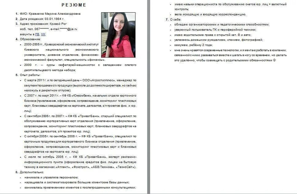 Резюме. Резюме образец. Резюме банковского работника. Резюме о себе образец