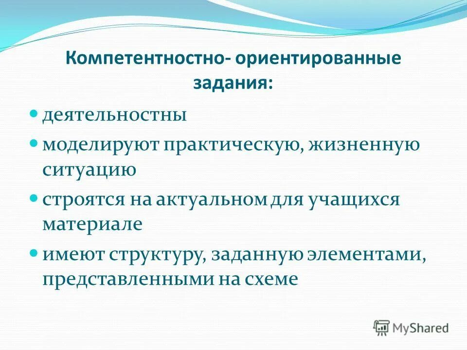 Компетентностно ориентированные задачи это. Компетентностно-ориентированное задание. Структура компетентностно ориентированные задания. Компетентностно-ориентированные задания по биологии.