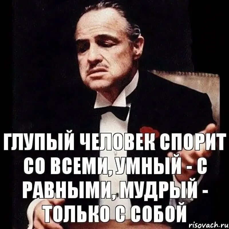 Не хочется спорить. Умный человек и глупый человек. Чем умнее человек тем. Афоризмы про глупых людей. Умный человек всегда.