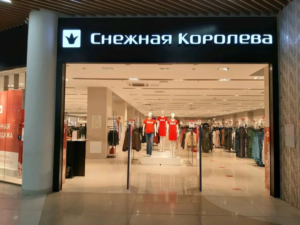Снежная королева курск адреса. Тц снежная королева. Снежная королева москва. Снежная королева курск адреса. Снежная королева магазин.