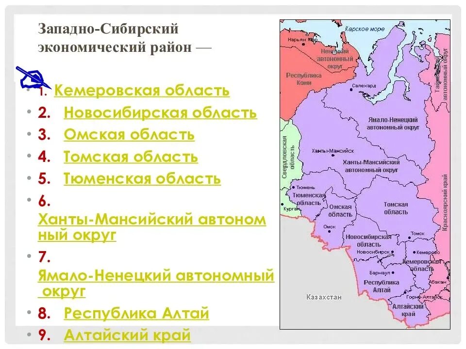 Города входящие в западную сибирь. Города входящие в западную сибирь