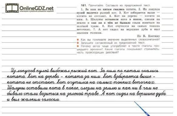 Русский страница 78 упражнение 161. Русский язык 4 класс страница 78 номер 161. Из Лопухов пулей вылетел рыжий кот текст. Русский упражнение 161 4 класс. Русский язык 4 класс 2 часть страница 78 упражнение 161.