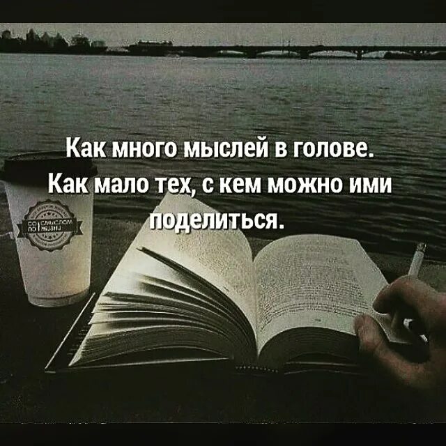 Мысли иначе читать. Цитаты про мысли в голове. высказывания о мыслях в голове. много цитат. статусы про мысли в голове.