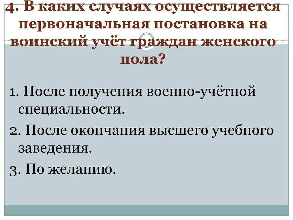 Воинский учет граждан осуществляется. Первоначальная постановка граждан на учет. постановка на воинский учет граждан женского пола. первоначальная постановка на воинский учет. постановка на учет воинский учет.