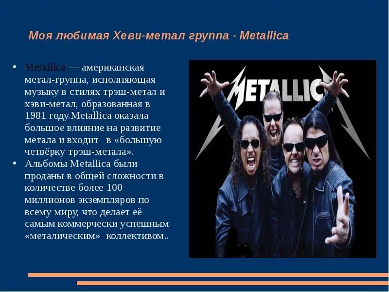 Металл музыка группы. Группа Metallica. Металлика презентация. Стиль группы металлика. Хеви метал рок группы.