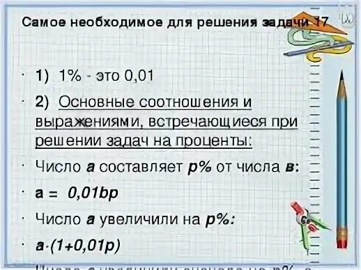 Задачи на проценты ЕГЭ. Формулы на проценты ЕГЭ. Задачи на проценты формулы ЕГЭ. Как решать задачи на проценты ЕГЭ.