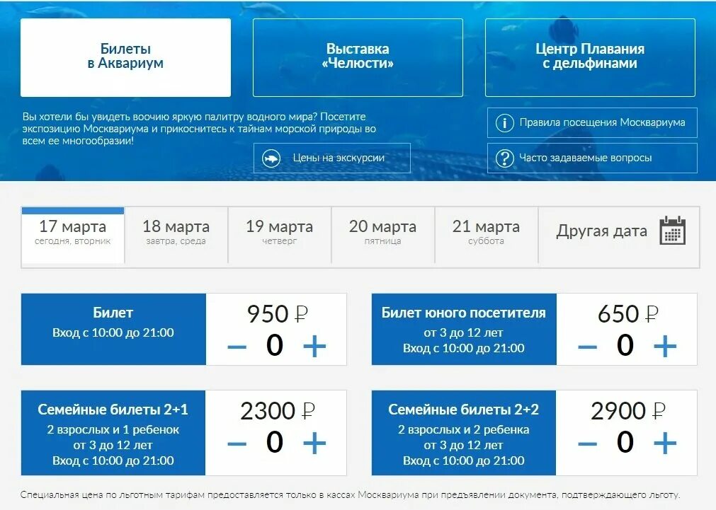 Билет в океанариум. Москвариум билеты. Билет в океанариум в Москве. Билеты в Московский океанариум на ВДНХ.