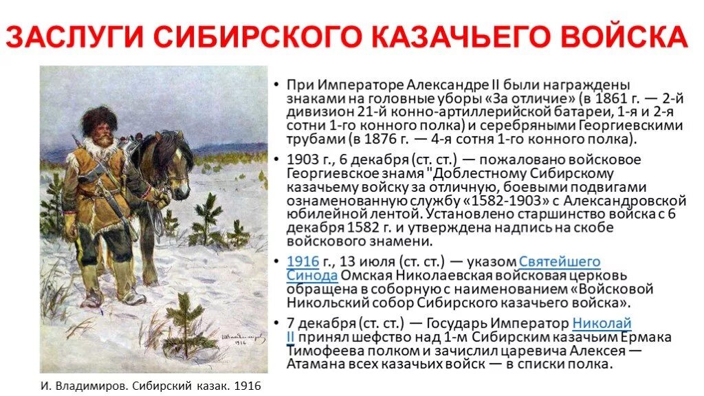 Как звали казака который сопровождал