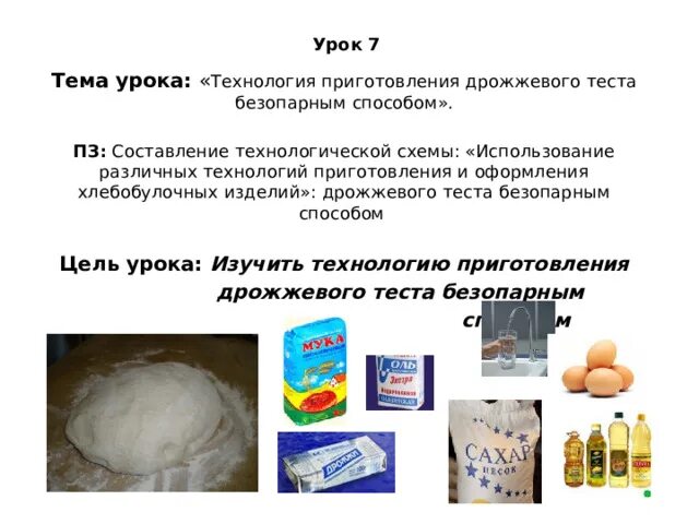 Определение готовности теста. Технология приготовления дрожжевого теста. технология приготовления безопарным способом. технология приготовления безопарного теста.