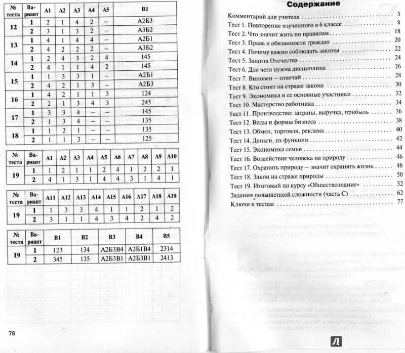 Тест по обществознанию 7 по теме. Обществознание. 10 класс. контрольно-измерительные материалы. фгос. контрольно-измерительные материалы по обществознанию 7 класс фгос. обществознание. 11 класс. контрольно-измерительные материалы. фгос. контрольно-измерительные материалы по обществознанию 10 класс ответы.