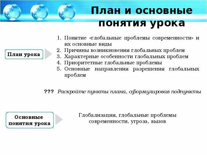 Какие проблемы современности являются приоритетными. Глобальные проблемы человечества план по обществознанию. План по теме глобальные проблемы. Глобальные проблемы план Обществознание ЕГЭ. План по теме глобальные проблемы Обществознание.