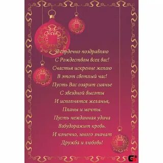 Христианские стихи на рождество