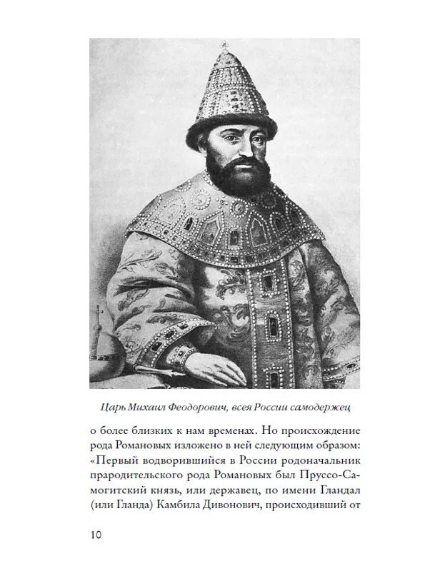 кратко. современники царя михаила федоровича. династии романовых (1613 г. современники царя михаила федоровича. личность царей михаила фёдоровича романова кратко.