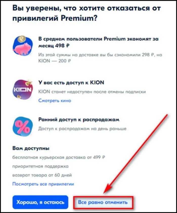 Как убрать премиум в озоне. Отключить подписку на Озон. Как отключить Озон премиум. Отменить подписку Озон премиум. Как отключить премиум подписку в Озон.