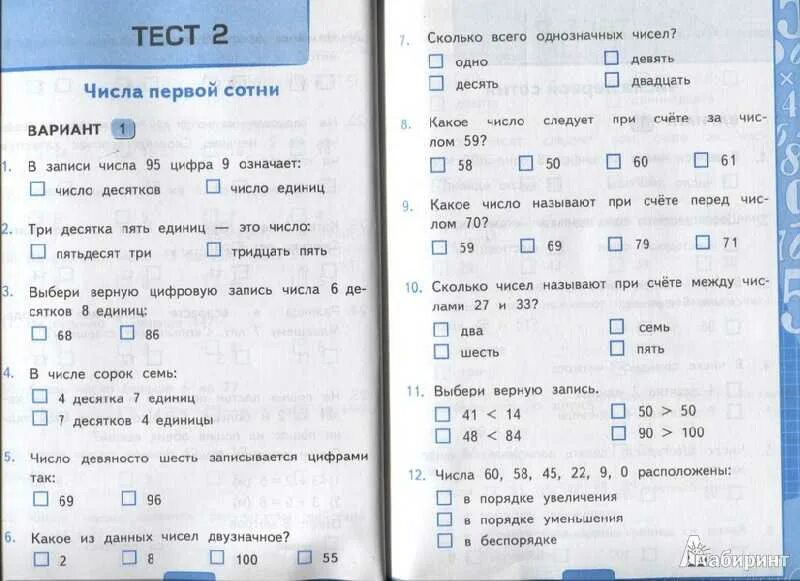 Тест 2 класс как читать карту. Тест по математике 2 класс 2 четверть. тест для первого класса. тест по математике второй класс.