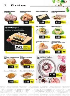 Акции магазинов слонима