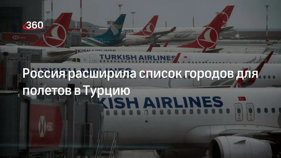 Полетит ли турция. Турецкие авиалинии летают ли из Москвы в Турцию сейчас. Уральским авиалиниям запретили летать в Турцию. Правила полета в Турцию. Правила полета в Турцию с 1 августа.