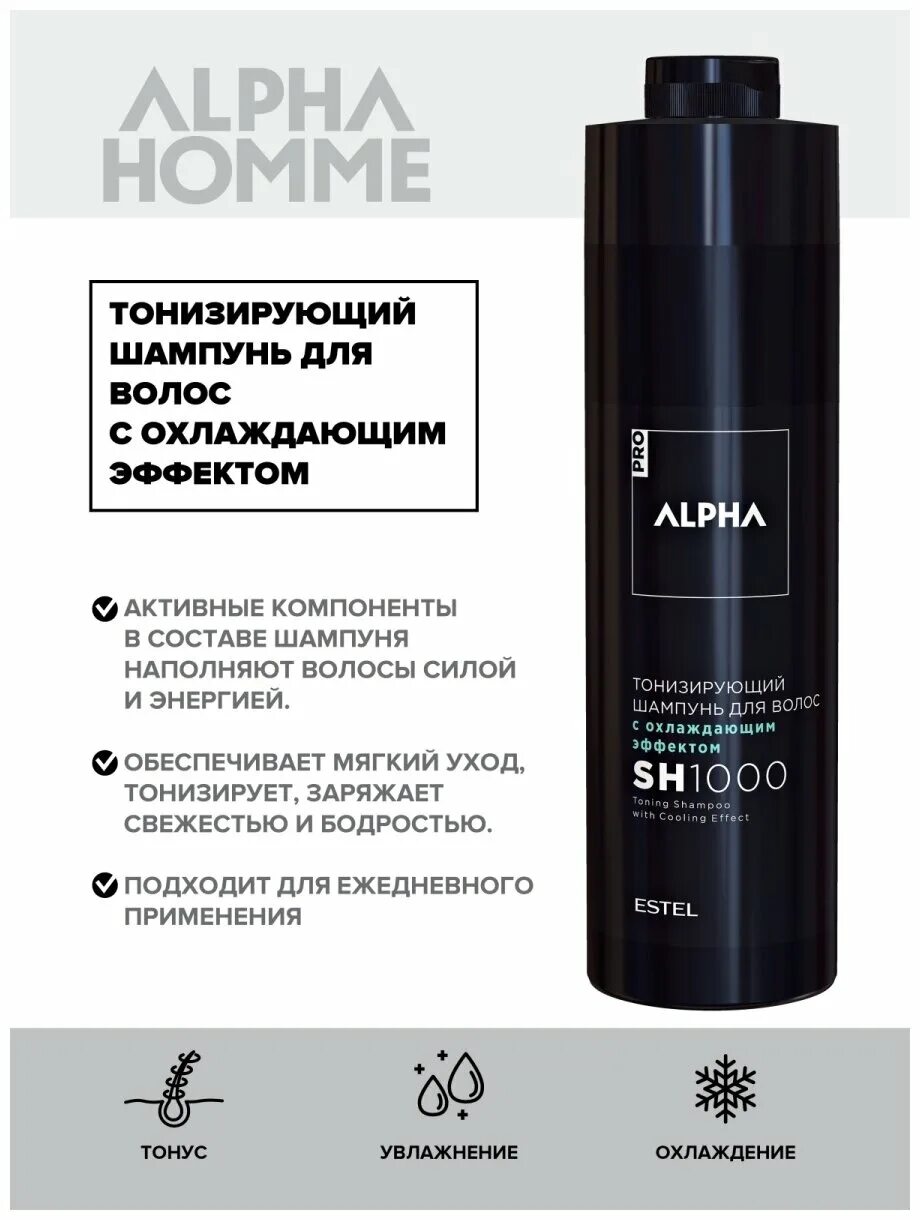 Estel alpha для мужчин шампунь. Alpha homme pro тонизирующий, 1000 мл. Эстель альфа хоум шампунь. Estel professional мужской шампунь alpha homme pro тонизирующий, 1000 мл. Шампунь alpha homme sh1000.